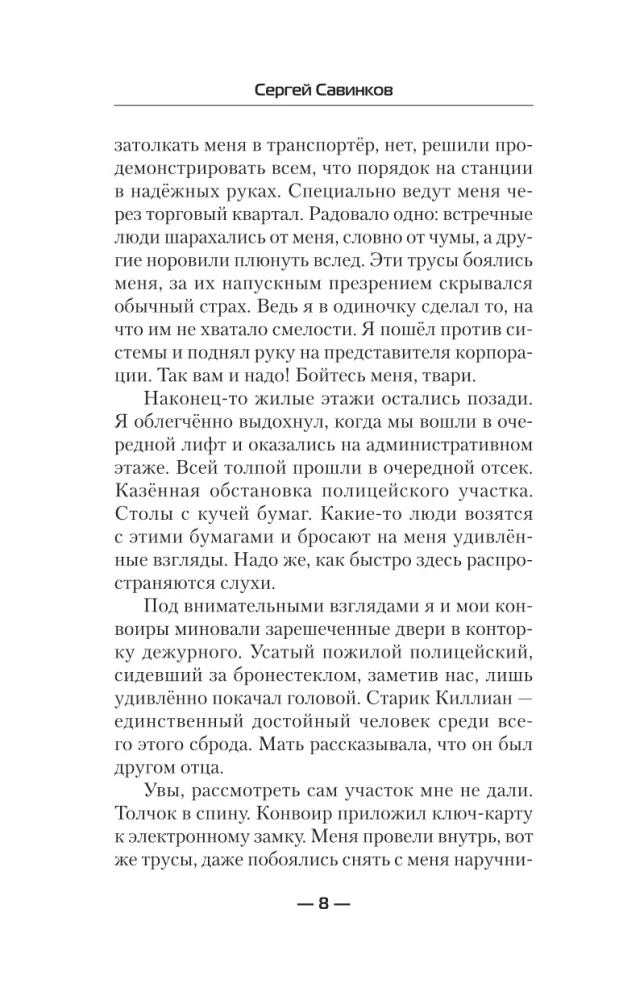 Seikleja. Raudne Ronin