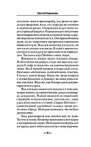 Seikleja. Raudne Ronin