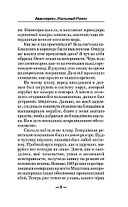 Seikleja. Raudne Ronin