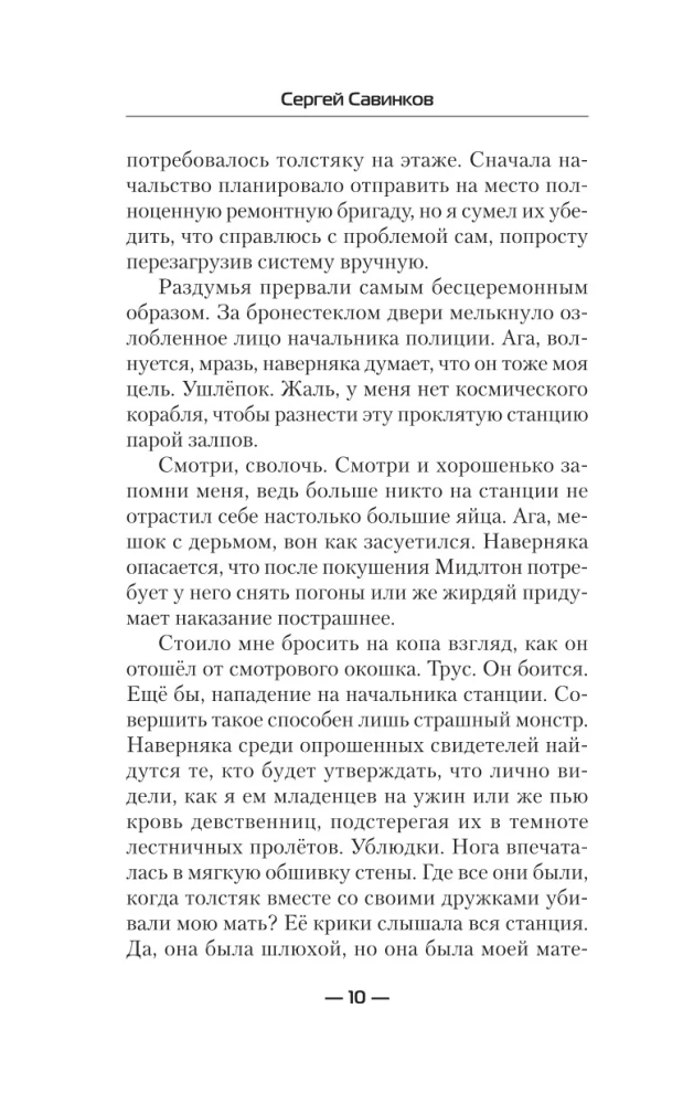Seikleja. Raudne Ronin