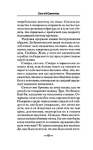 Seikleja. Raudne Ronin