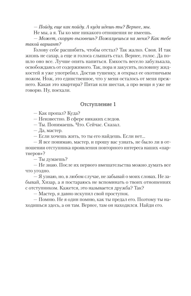 Sissetungija-1