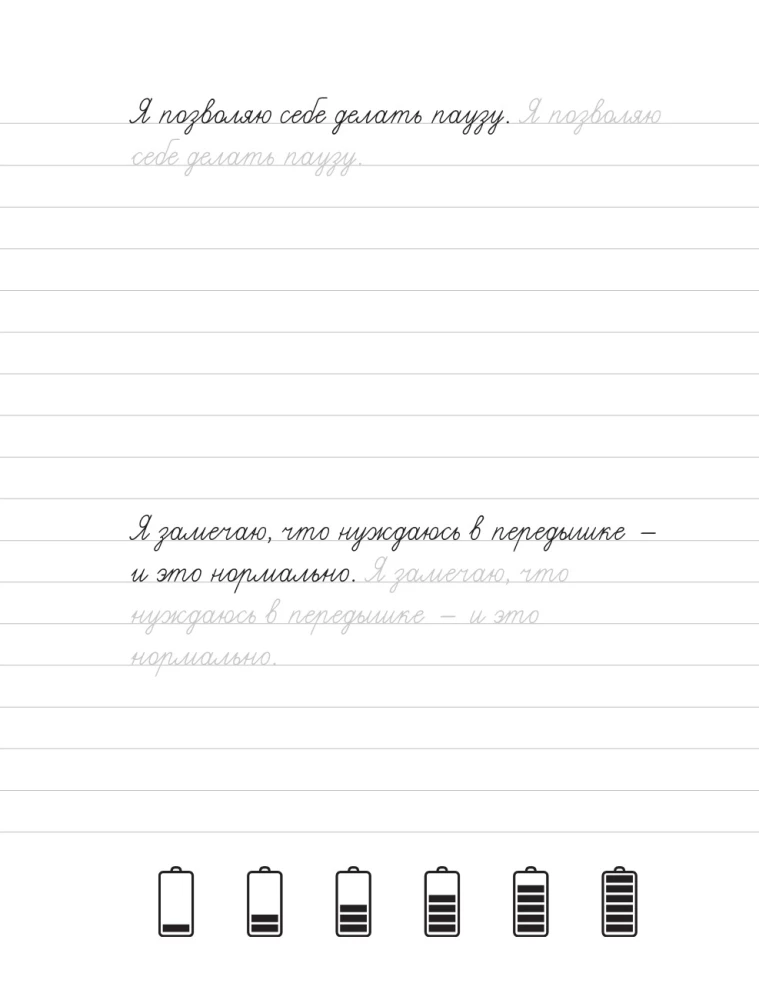 Adult Handwriting Against Burnout