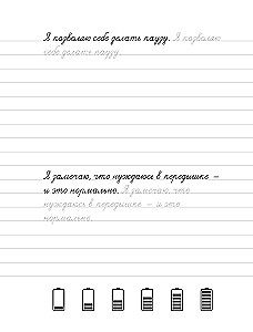 Adult Handwriting Against Burnout