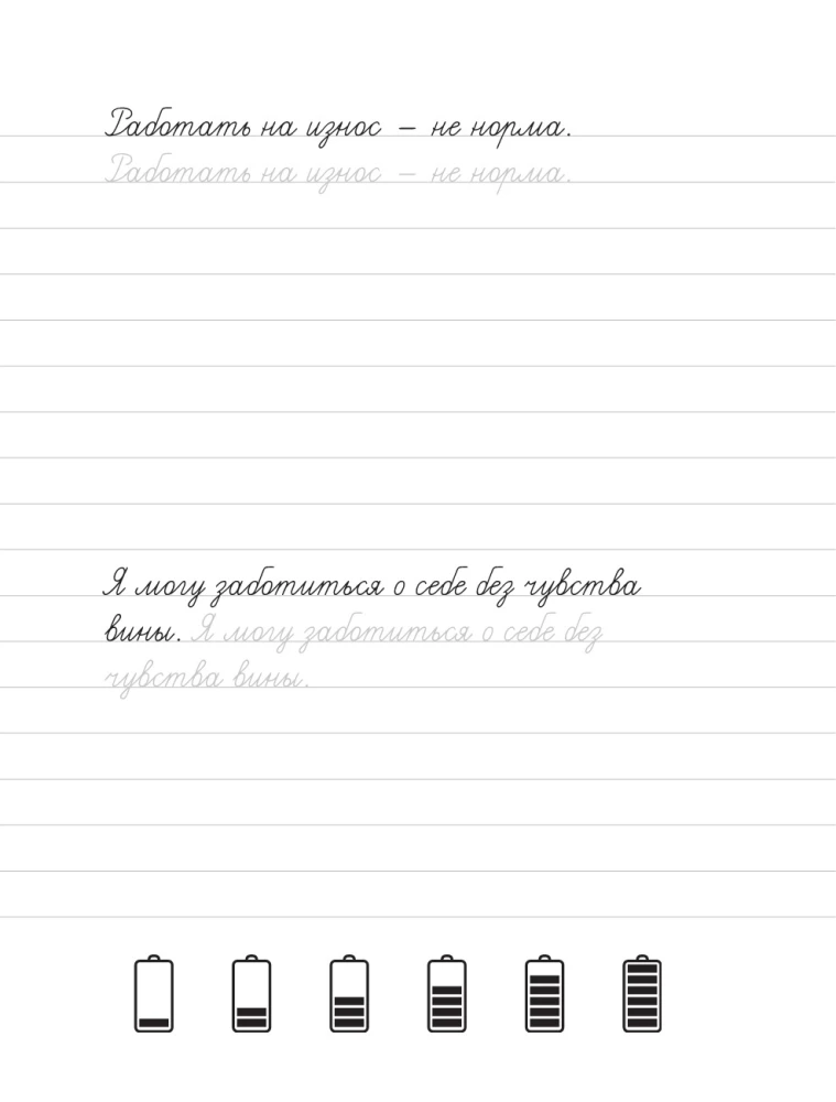 Adult Handwriting Against Burnout