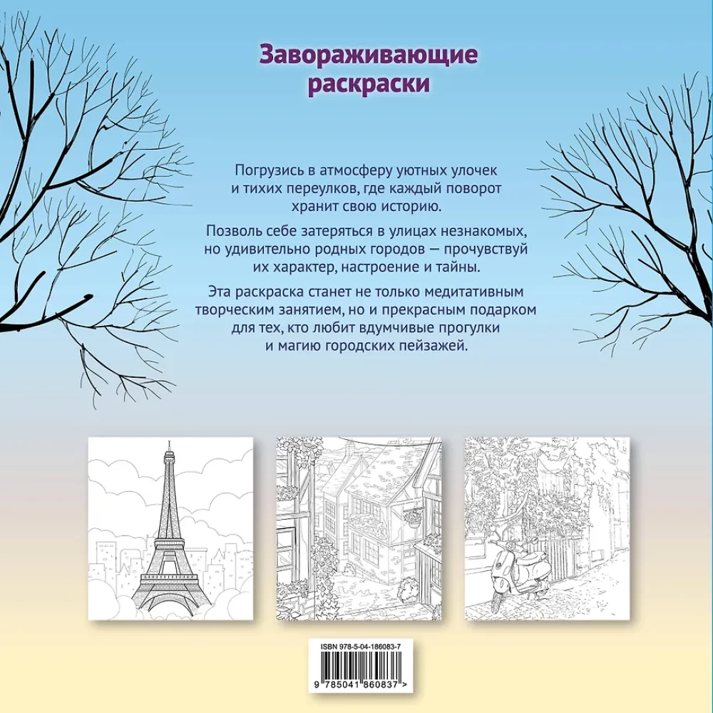 Harmonia miasta. Atmosfera przytulnych ulic. Kolorowanka