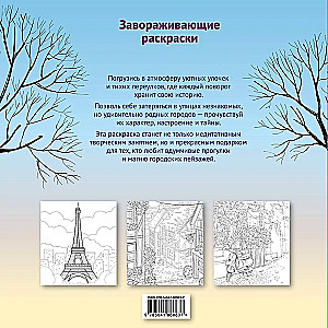 Harmonia miasta. Atmosfera przytulnych ulic. Kolorowanka