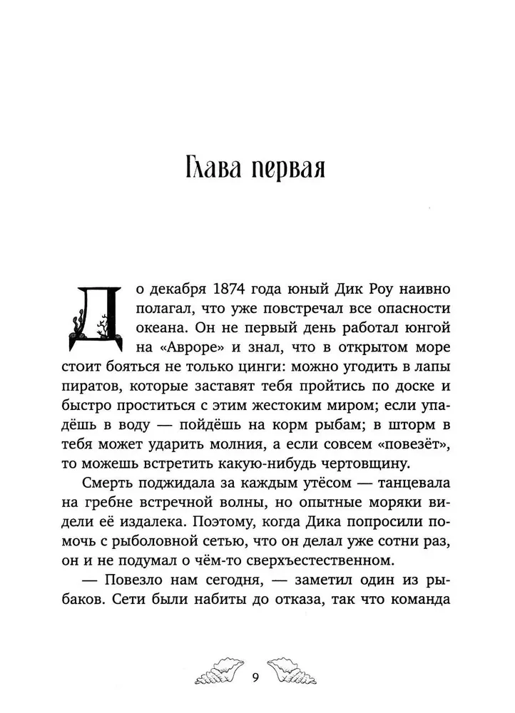 Penelopė Kvills. Dingusi undinė