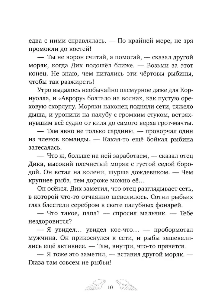 Penelopė Kvills. Dingusi undinė