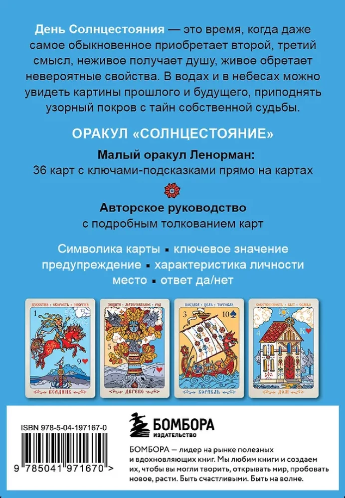 Solstice. Lenormand Oracle (36 cards and guide)
