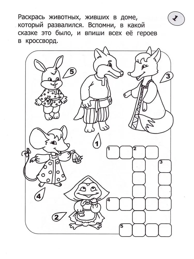 Кроссворды-раскраски по литературе для детей 7-10 лет