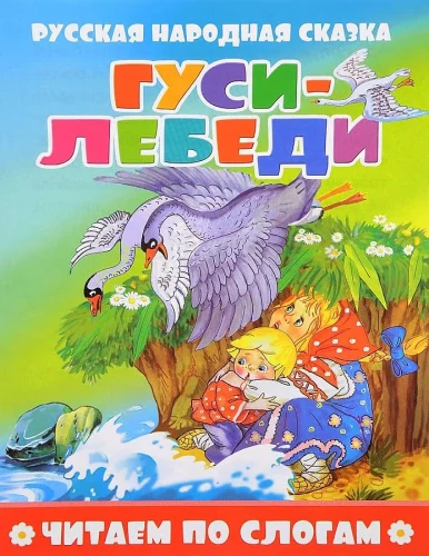 Gęsi i Łabędzie. Czytamy sylabami