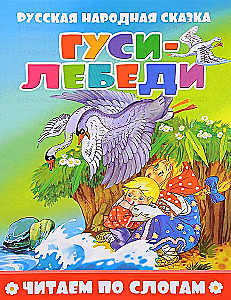 Gęsi i Łabędzie. Czytamy sylabami