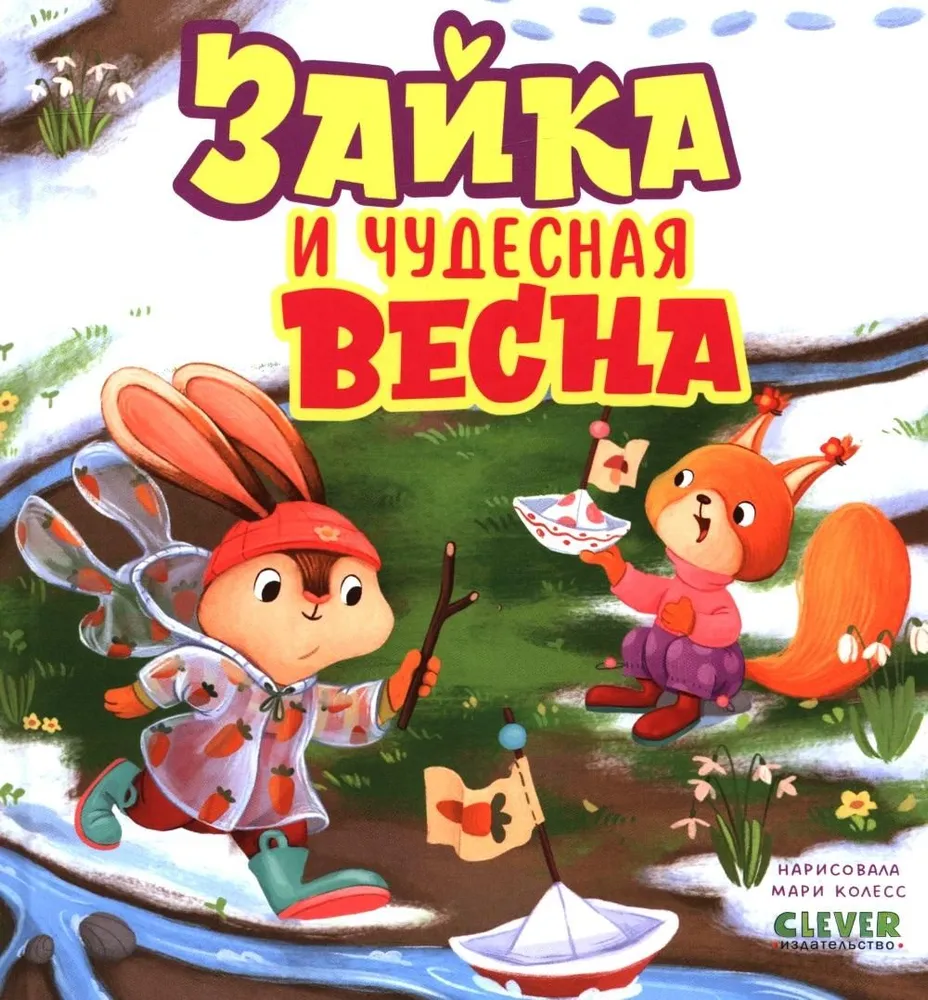 Kiškis ir nuostabus pavasaris