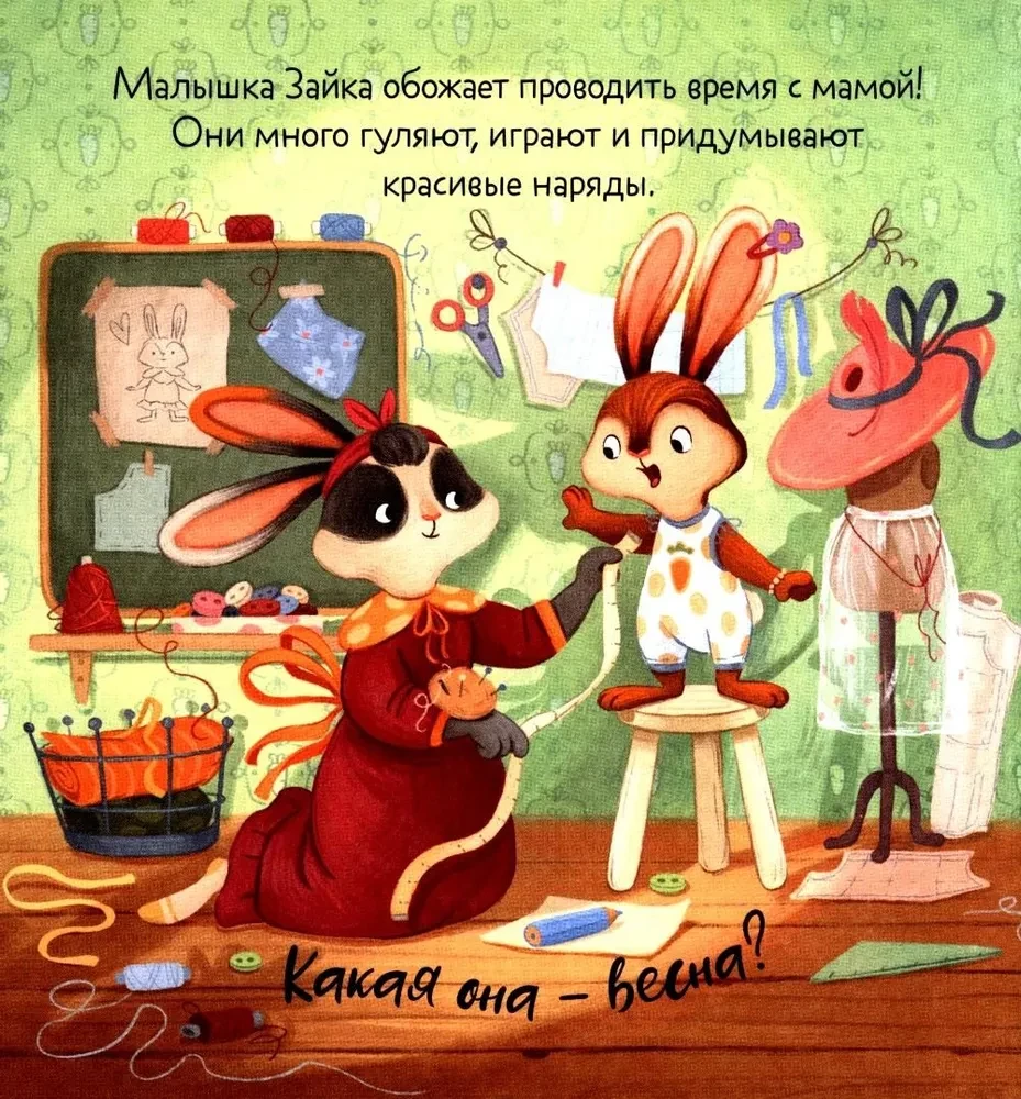 Зайка и чудесная весна