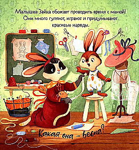 Зайка и чудесная весна