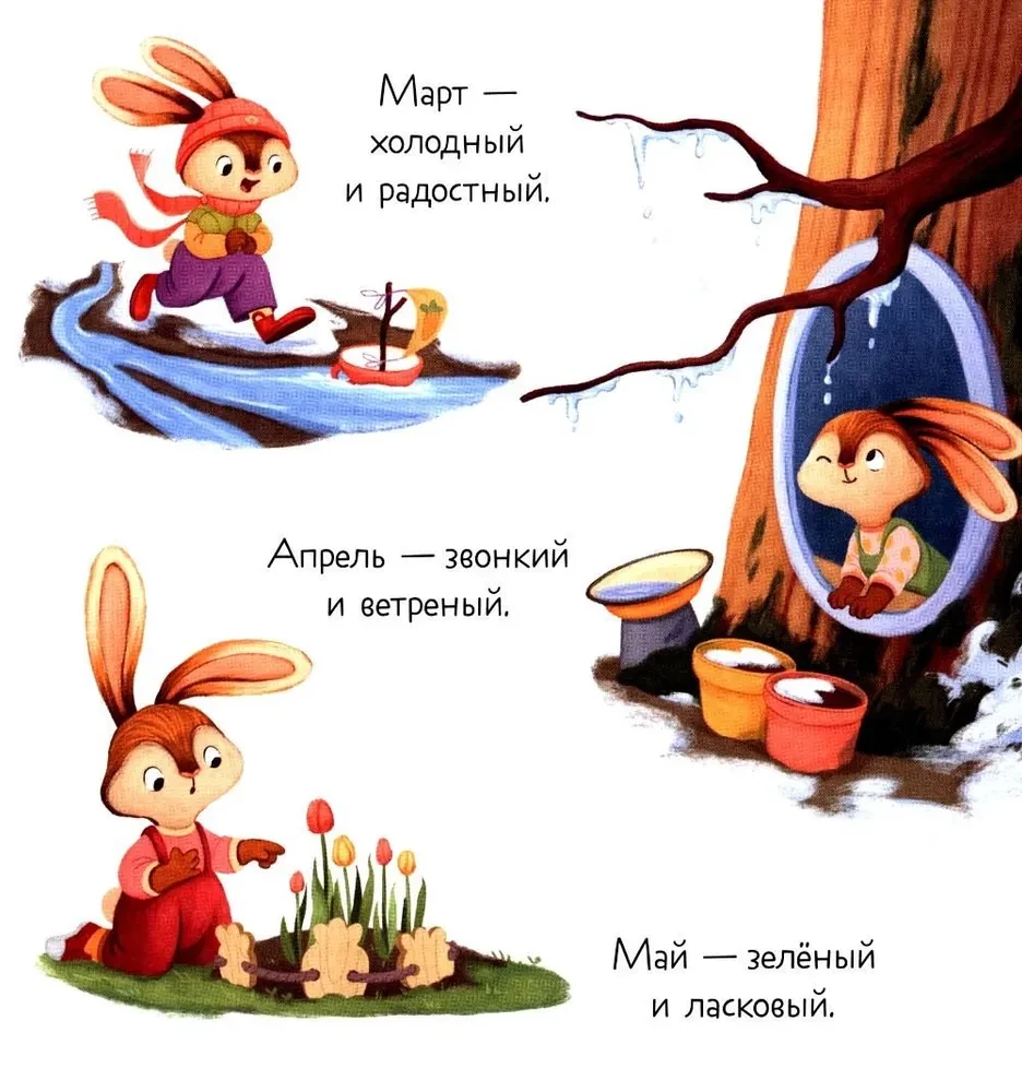 Зайка и чудесная весна