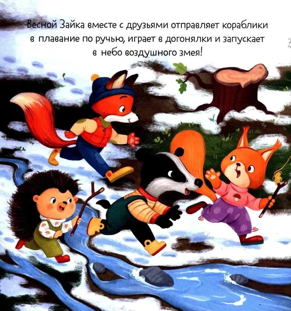 Зайка и чудесная весна