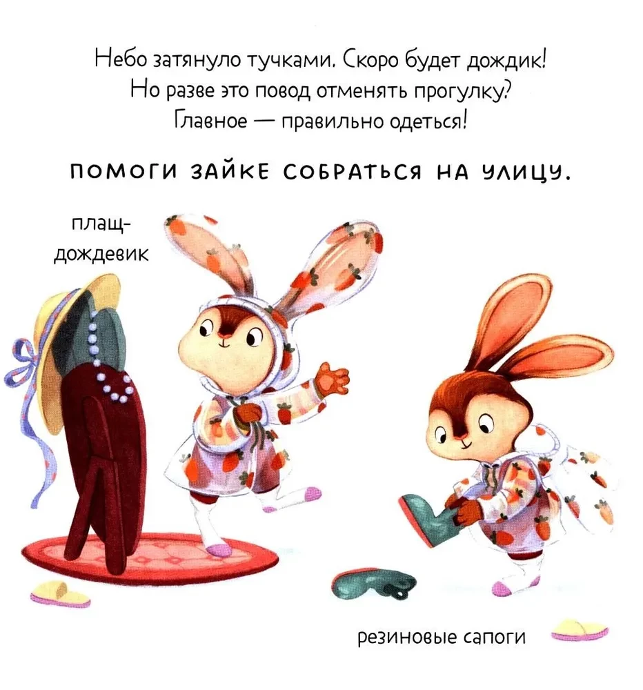 Зайка и чудесная весна