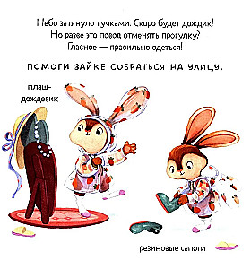 Зайка и чудесная весна
