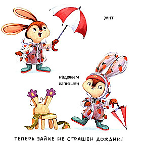 Зайка и чудесная весна