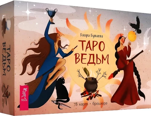 Tarot czarownic (78 kart + broszura)