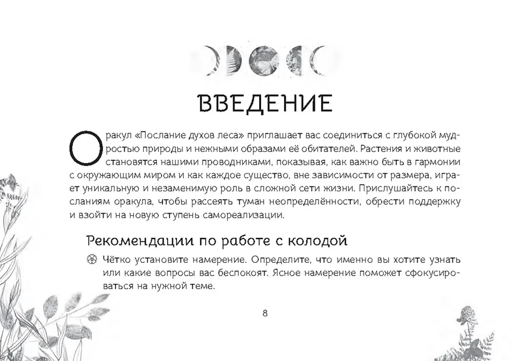 Oracle Przesłanie duchów lasu (64 karty + broszura)
