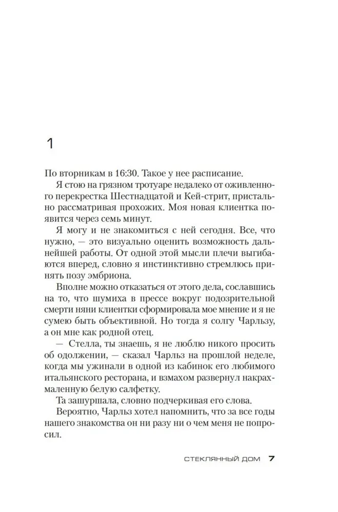 Стеклянный дом