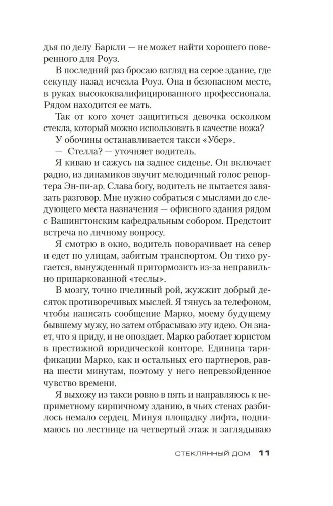 Стеклянный дом