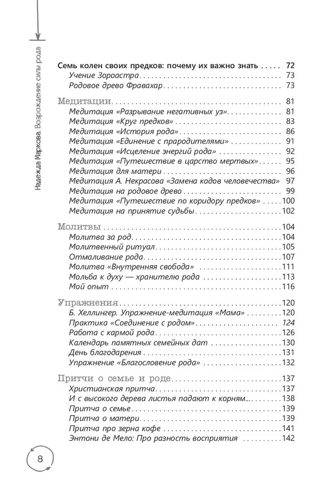 Odrodzenie siły rodu. Praktyka ustawień systemowych