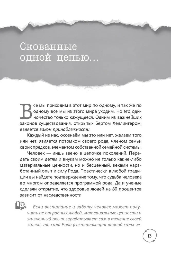 Odrodzenie siły rodu. Praktyka ustawień systemowych