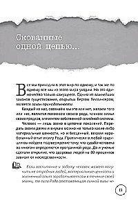 Odrodzenie siły rodu. Praktyka ustawień systemowych