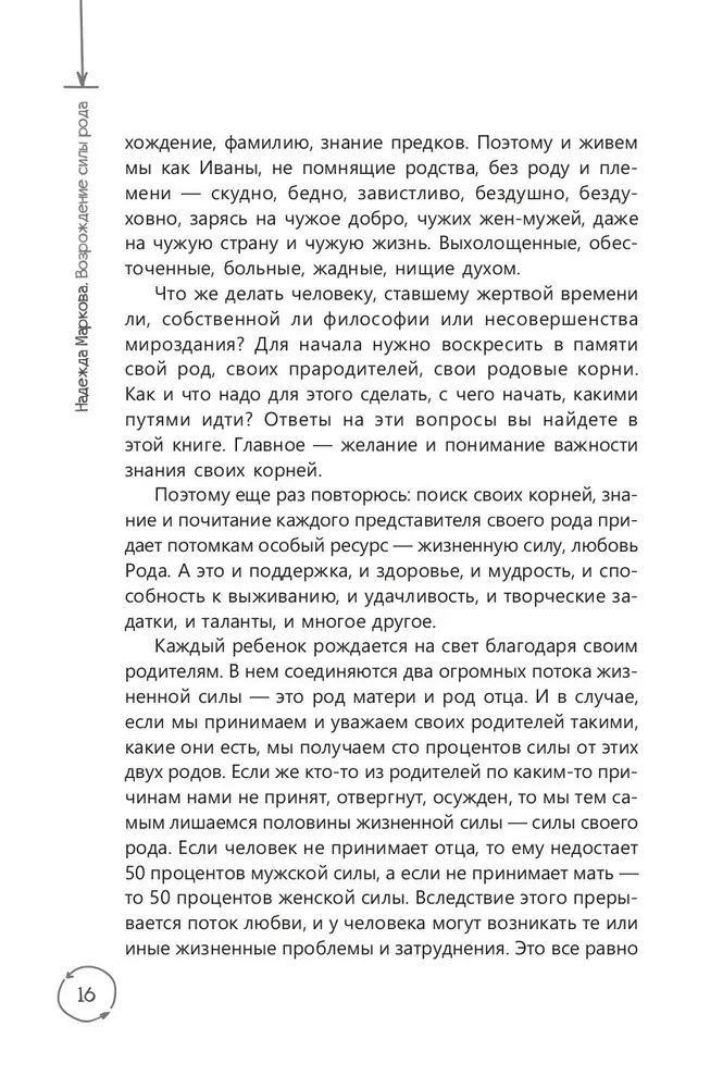 Odrodzenie siły rodu. Praktyka ustawień systemowych