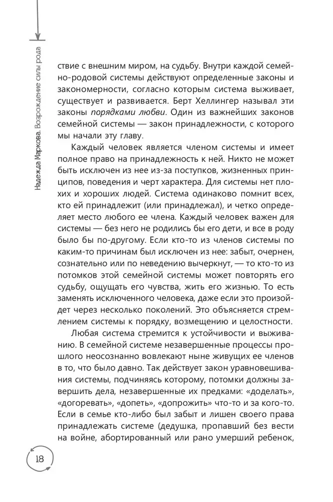 Odrodzenie siły rodu. Praktyka ustawień systemowych