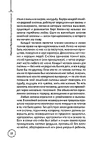 Odrodzenie siły rodu. Praktyka ustawień systemowych