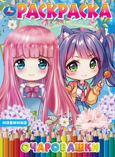 Charmers