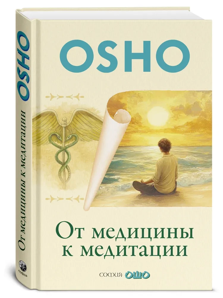 Od medycyny do medytacji
