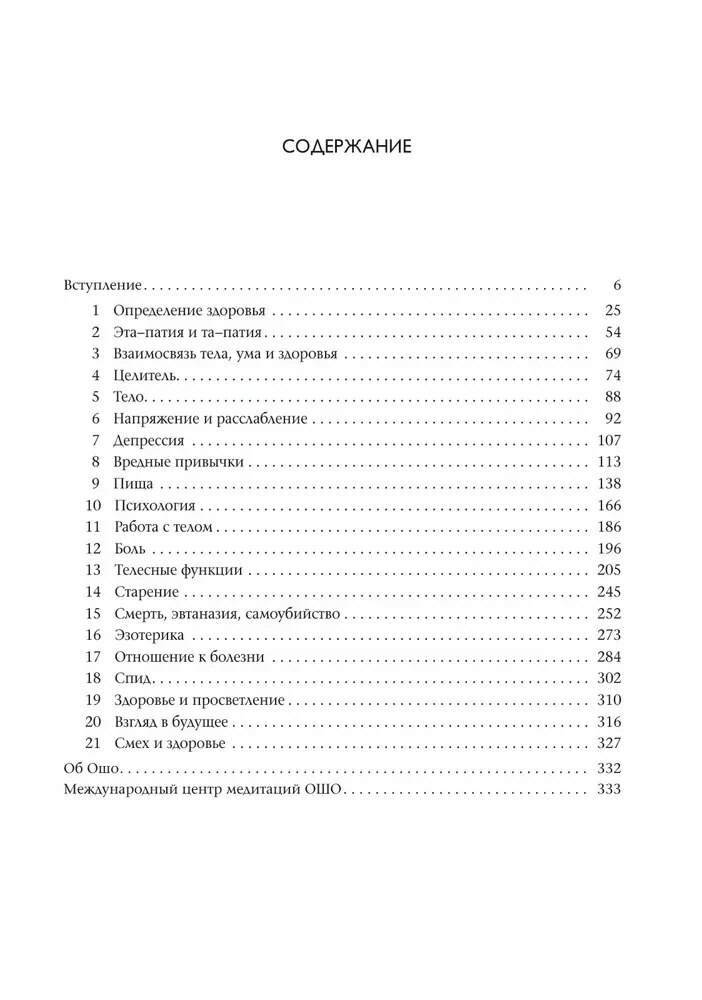 Od medycyny do medytacji