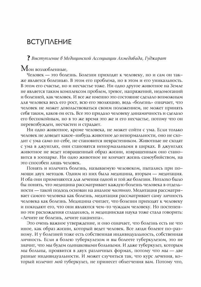 Od medycyny do medytacji