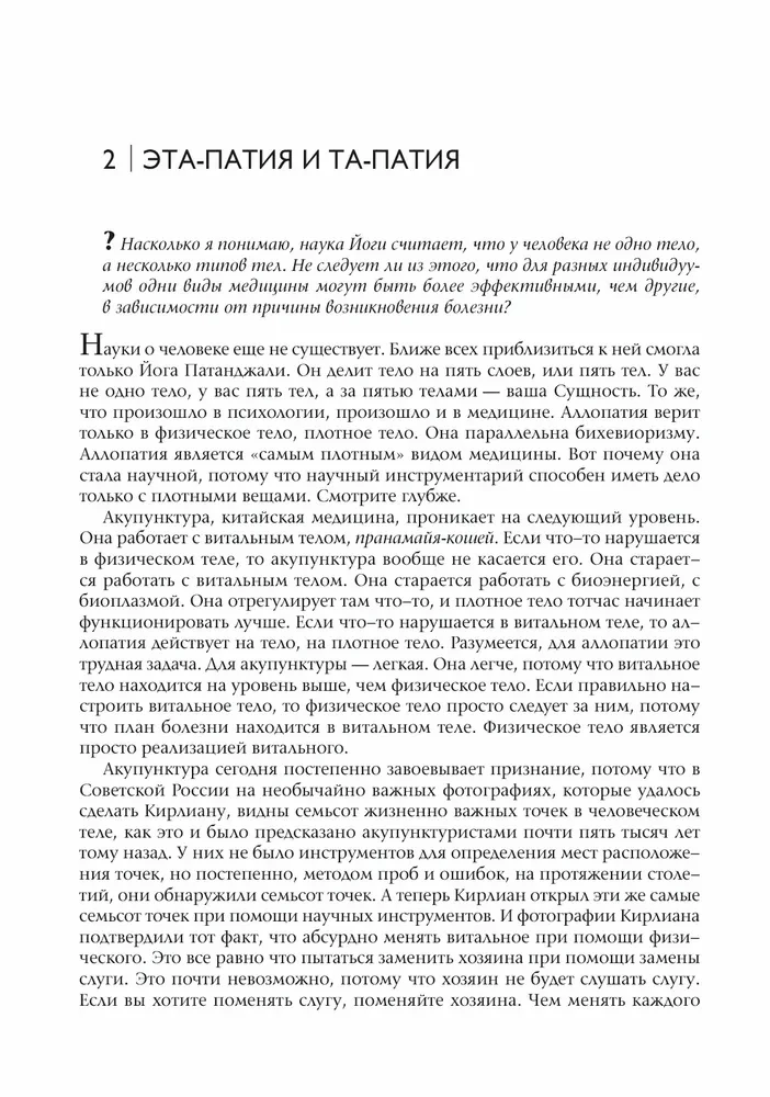 Od medycyny do medytacji