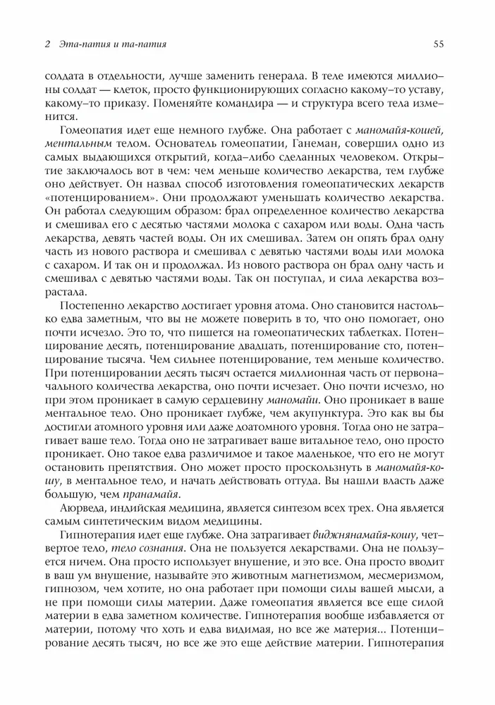 Od medycyny do medytacji