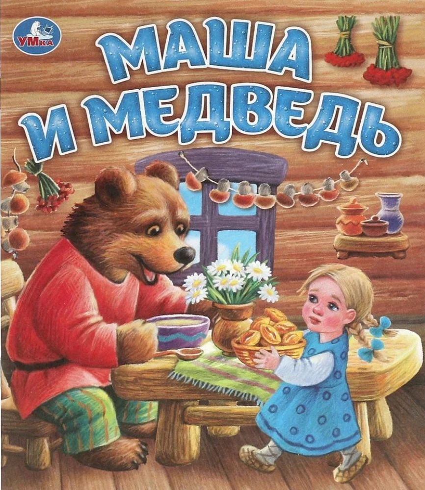 Masza i niedźwiedź