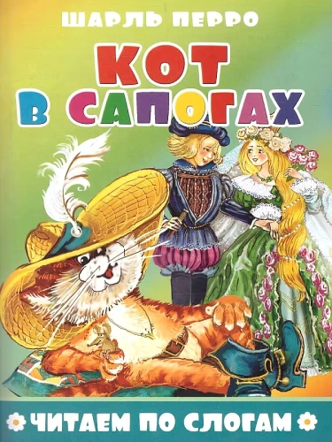 Kot w butach. Czytamy sylabami