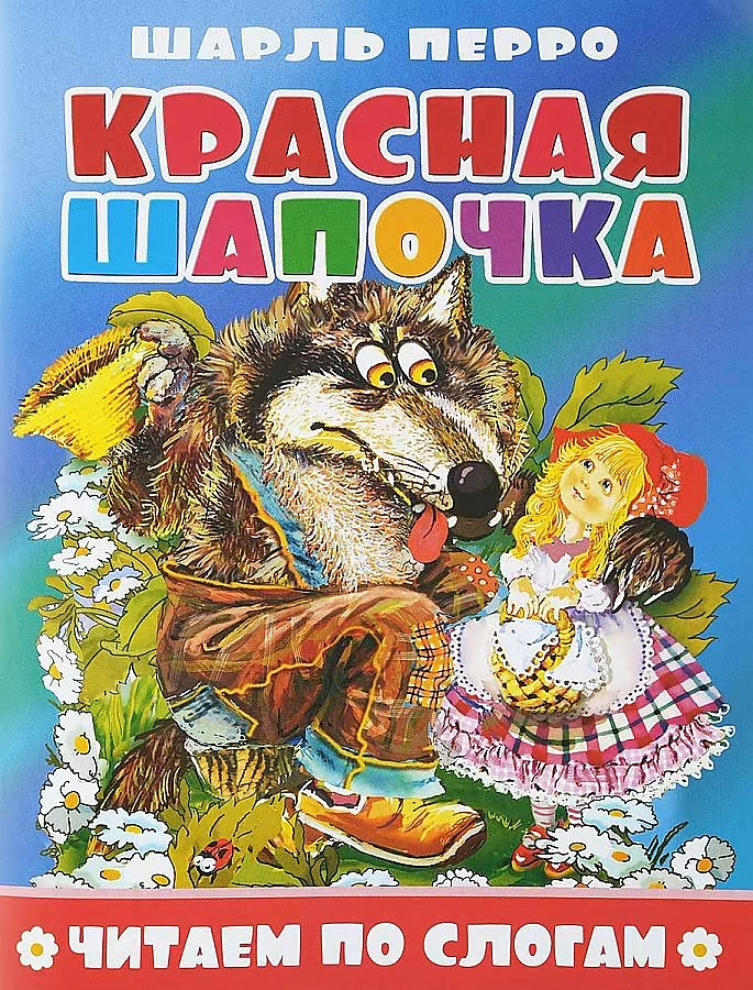 Czerwony kapturek