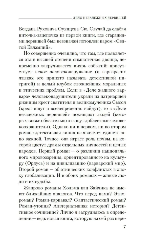 Nepriklausomų dervišų reikalas
