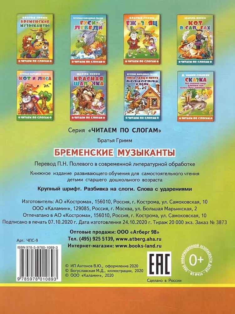 Bremeńscy muzycy. Czytamy sylabami