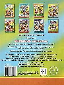 Bremeńscy muzycy. Czytamy sylabami