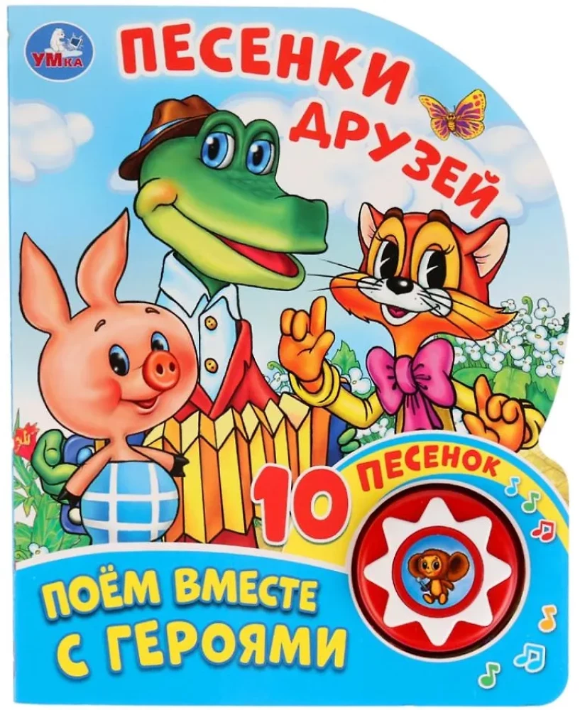 Piosenki przyjaciół