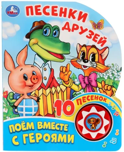Piosenki przyjaciół