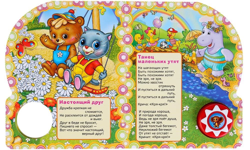 Piosenki przyjaciół